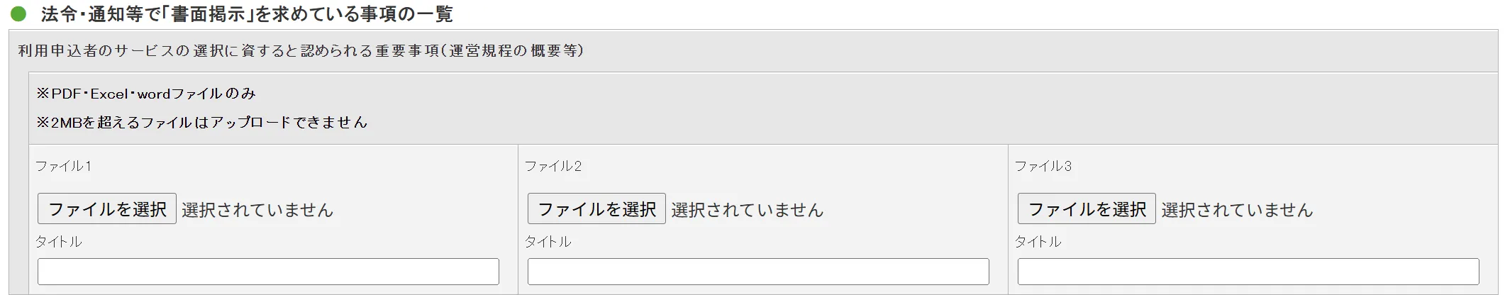 東京都　介護サービス情報報告システム　画面３